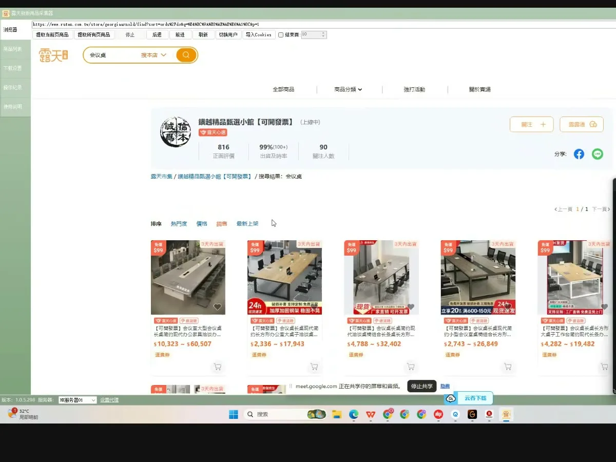 ④ 去來源店鋪找熱銷品 [01:41]