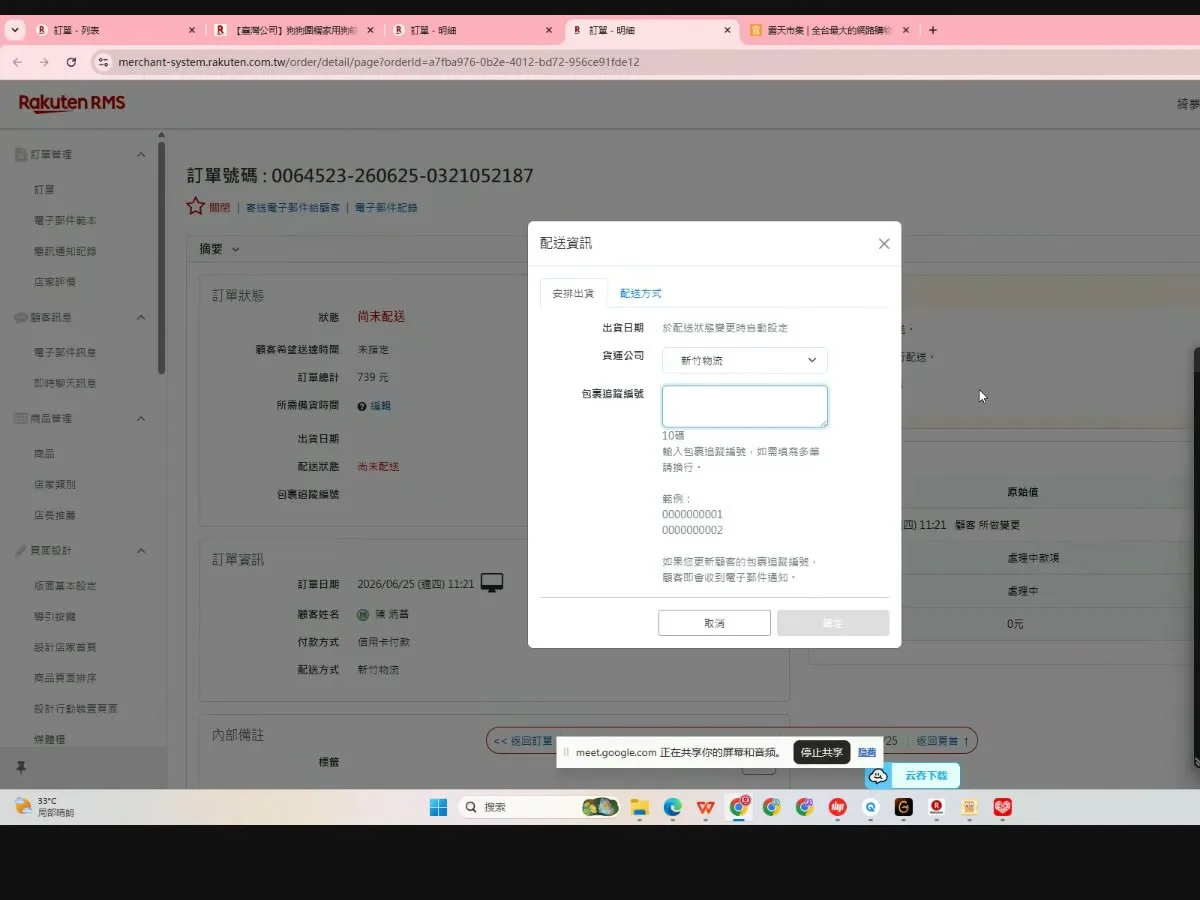 ④ 新竹物流搜尋→填配送狀態編號 [28:19]
