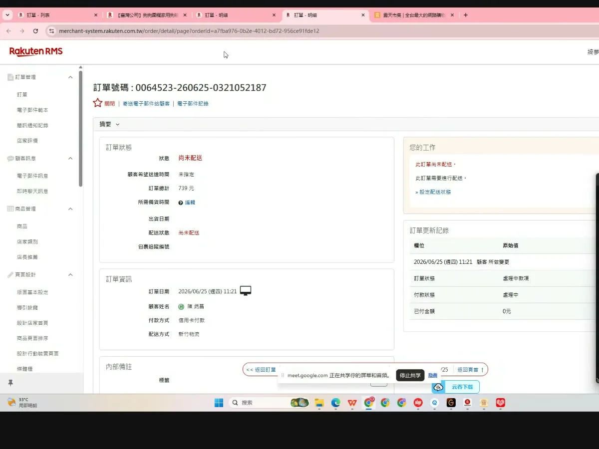 ⑤ 物流選單：載配通/新竹/711 [29:01]