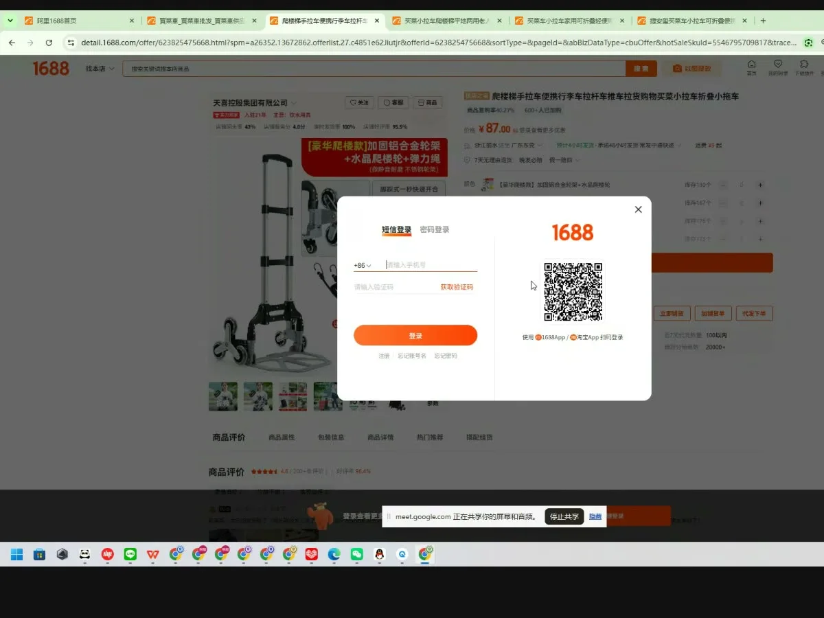 ① 換電腦登酷澎+登 Google 選 1688 [37:28]